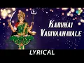 Download Lagu Karunai Vadivaanavale - Lyrical | Lord Amman | L.R. Eswari | Somu - Gaja | M.P. Sivam
