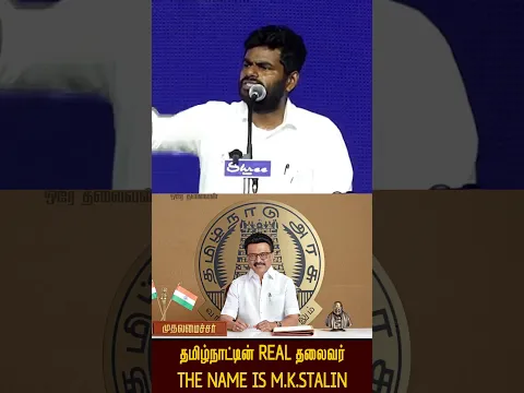 இவரோட பேரு என்னைக்குமே கெத்தா நிக்கும்! | MK Stalin | Orae Thalaivan