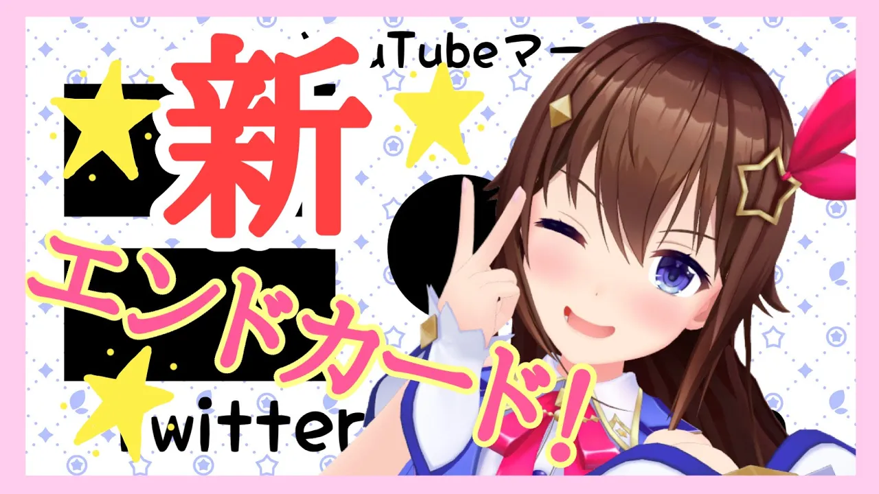 絶望的なセンスからの進化～エンドカード～【#ときのそら】
