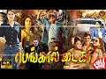 Lagu Super Hit #4k Tamil Dubbed Action Movie | பெங்கால் டைகர் | Ravi Teja | Tamannaah | Raashii Khanna