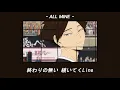 SUNA「ALL MINE」Lyrics