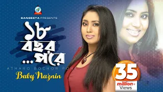 atharo bochor pore baby naznin music video