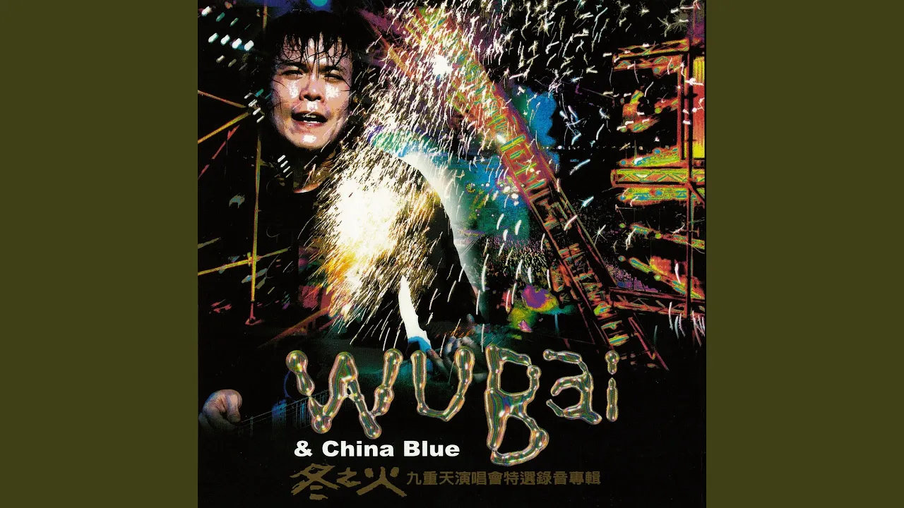 世界第一等 世界第一等