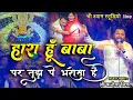Download Lagu hara hu baba par Tujhpe bharosa hai || Kanhiya Mittal || Latest Bhajan 2023