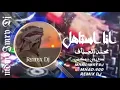 انا استاهل _محمد العساف ريمكس 2022|| mhmdImryDj _RemixDj