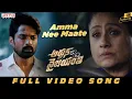 Download Lagu Amma Nee Maate Full Video Song | Arjun Son Of Vyjayanthi | Nandamuri Kalyan Ram | Vijayashanthi