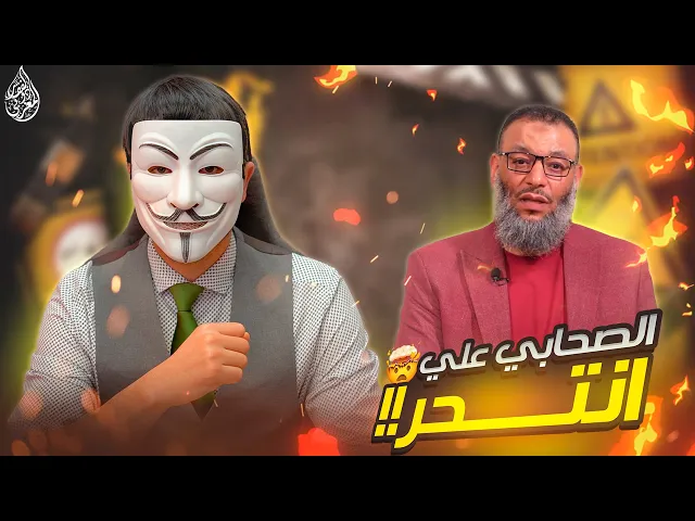 ⁣أمير المؤمنين علي عليه السلام كان يعلم السنة والشهر والليلة ومن سيقتـ ـله !