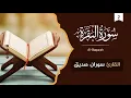 Download Lagu سورة البقرة كاملة ومكتوبة،surat al baqarah القارئ سوران صديق