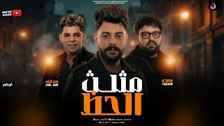 مثلث الحظ   سايكو   ناعوس   المنشار   اسمع تكسير مثلث الروقااان        دندنها