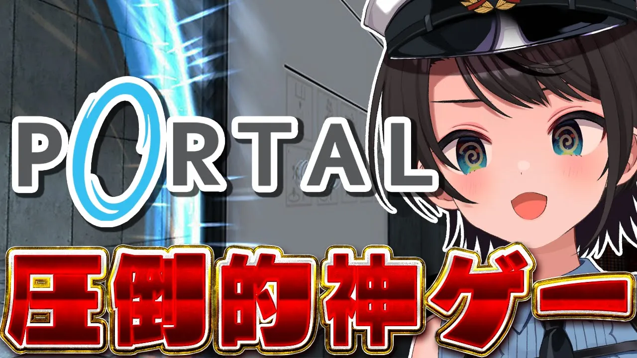 【#生スバル】圧倒的神ゲー PORTAL するしゅばああああああああああああああああああああああああああ！！！！！【ホロライブ/大空スバル】