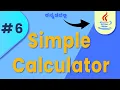 Java Simple Calculator Tutorial Build Your Own Basic Calculator App - Step by Step Lesson 6