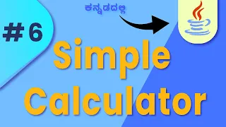 Java Simple Calculator Tutorial Build Your Own Basic Calculator App - Step by Step Lesson 6