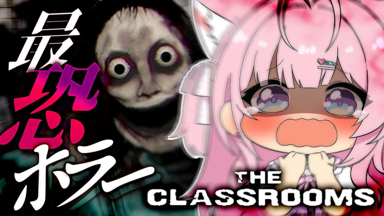 【The Classrooms】あまりにも怖すぎると話題になったホラーゲーム・・・！夏なので血迷ってやってみる・・・！！タスケテ【博衣こより/ホロライブ】
