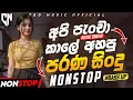 Download Lagu Best Sinhala Old Band Songs Nonstop | Sinhala Sindu | Best Sinhala Songs Collection | Sinhala Song