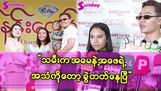 သမီးလေးက အဖေနဲ့ အမေအသံကို ကောင်းကောင်းခွဲတတ်နေပြီ