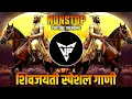 Download Lagu Shivaji Maharaj Dj Songs (-NONSTOP-) Shivaji Maharaj Nonstop Song Dj Remix 2025 | शिवाजी महाराज गाणी