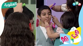 فاز فريق هي      وعقوبة فريق هو التلوين على الوجه    دندنها