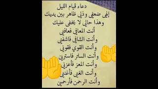 اجمل دعاء قيام الليل المستجاب في الحال 