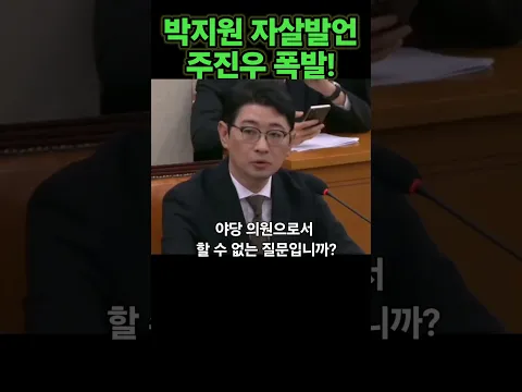 박지원 폐륜발언에 주진우 폭발!