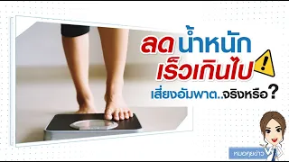  โพแทสเซียมต่ำในร่างกายเกิดจากสาเหตุอะไรบ้าง และมีอาการอย่างไรที่ควรระวัง 