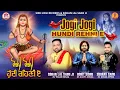 Lagu Jogi Jogi HUNDI REHNI E | Sourav Saini \u0026 Rohit Sidhu | Baba Balaknath Ji Superhit Bhajan |