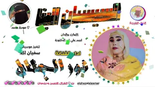 نور الجلال 2025 السيسبان البنا تسجيلات الغزال الاسمر ودحسان 