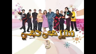 الحلقة الثالثة من سلسة سير حتى تجي في موسمها الثالث 