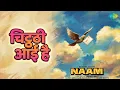 चिट्ठी आई है | Naam | Pankaj Udhas Songs | Amrita Singh | Pankaj Udhas | Sanjay Dutt