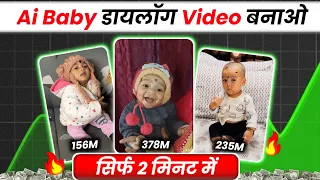 Free Me AI Baby Dialog Bolne Wala Video Kaise Banaye | Ai Baby dialog video kaise banaye