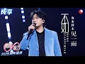 Download Lagu 【高音画纯享】 海来阿木《不如见一面》《西楼儿女》温柔歌声诉尽思念！#2025东方卫视跨年晚会