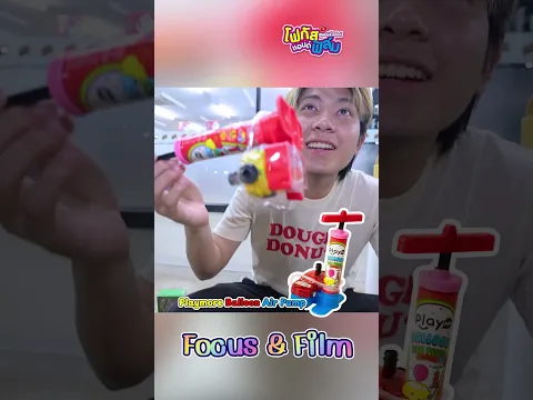 ซื้อขนมแถมของเล่นในเซเว่น 1   #โฟกัสแอนด์ฟิล์ม