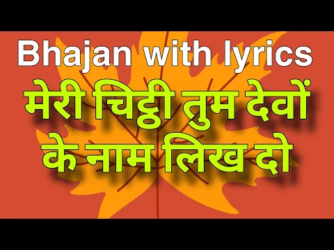 Latest Bhajan Lyrics