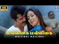 Download Lagu Malligai Malligai - 4K Remastered | Arasu | Sarathkumar | Simran | Manisharma | Star Music Spot