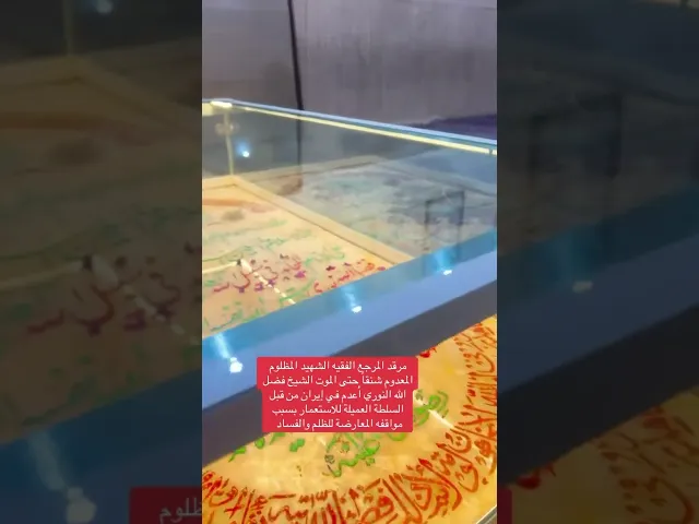 ⁣الشهيد الفقيه فضل الله النوري