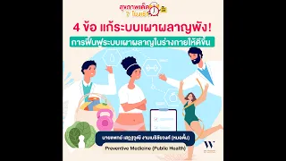 ทำไมการลดอาหารที่มีแป้งและน้ำตาลจึงช่วยให้ระบบเผาผลาญในร่างกายดีขึ้น