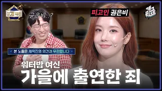 [무삭제풀버전✂] 재판번호 31: 변호사 바꿔!💢 재판 최초 변호사 교체 요청ㅋㅋㅋ ‘공개 재판’ [개그콘서트/Gag Concert Ep.1189] | KBS 260906 방송