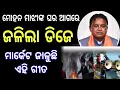 Lagu ମାର୍କେଟ ଜାଳୁଛି ଏହି ଗୀତ - dhana tike khusi heuna song 