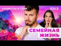 Download Lagu DOM-2. Vacation in Sochi (broadcast from 31.08.2025)