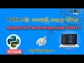 Automate MS Paint Drawings using Python Fun With Python - 1