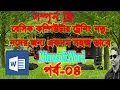 Microsoft Word Free Basic computer Tutorial Part 4