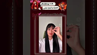 طريقة عمل ترند العيون جربتوه ريملاك Blackpink Kpop بلاكبينك ملكات الكيبوب 