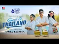 Download Lagu Guest In Thailand | গেস্ট ইন থাইল্যান্ড | Niloy Alamgir | Jannatul Sumaiya Heme | Rakhi | New Natok