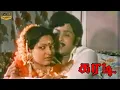 Lagu Karadi Movie | Romantic Scene | M.G.C.Sugumar , Vijayageetha | Superhit Thriller Movie