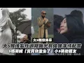 Lagu 大S雕像製作過程「具俊曄深情配音」聽哭 S媽崩潰喊「寶貝你重生了」小S哭抱親友想我姊的時候可以來看看她｜Play大明星