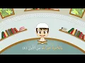 Download Lagu Surah Ad Dhuha   93   Quran for Kids   Learn Quran for Children
