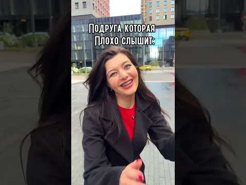 Мне послышалось? #шортс