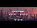 Download Lagu SADBOYS - [ C.R.O , MOONKEY ]