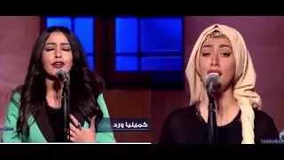 اغنية كاميليا ورد و منال حدلي دندنها