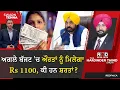 Download Lagu ਅਗਲੇ ਬੱਜਟ 'ਚ ਸ਼ੁਰੂ ਹੋਵੇਗਾ ਔਰਤਾਂ ਨੂੰ 1100 ਰੁਪਈਆ ਮਿਲਣਾ, ਕੀ ਹਨ ਸ਼ਰਤਾਂ ?