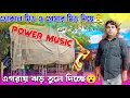 Download Lagu Power Music💥 এগরা গনেশ পূজো উপলক্ষ্যে 12 পিস bass + ভোকাল মিড ও প্রেসার মিড নিয়ে ঝড় তুলে দিলো😮✅